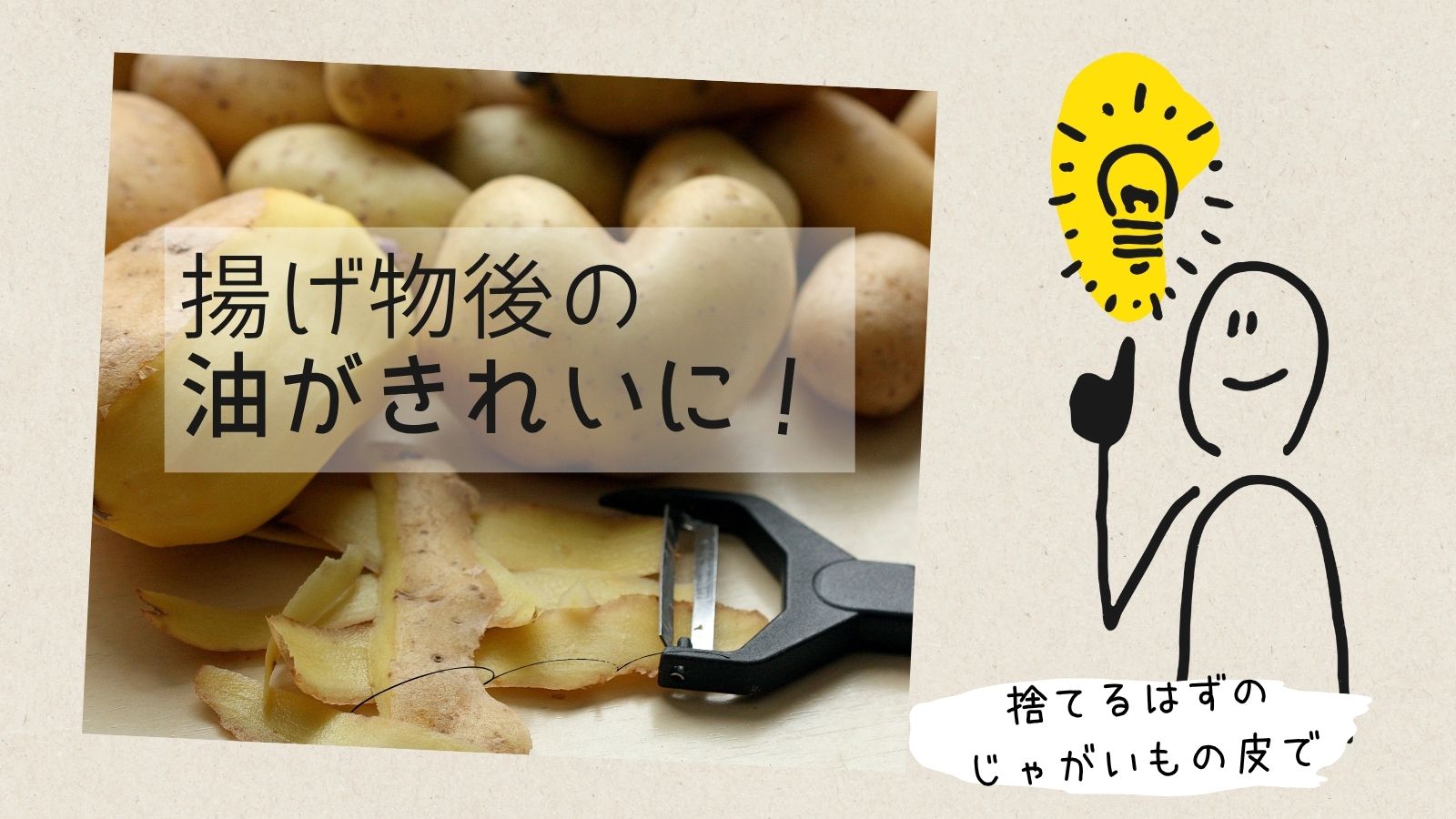 じゃがいもと皮